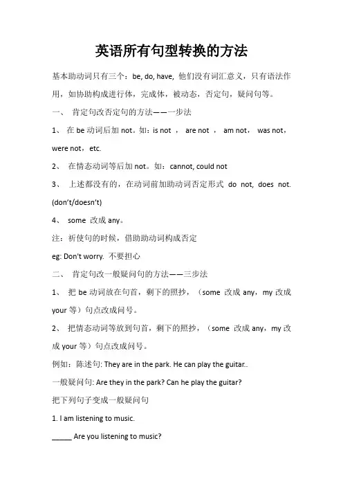 英语考试中变换句型的方法