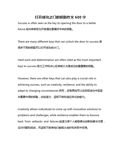 打开成功之门的钥匙作文600字