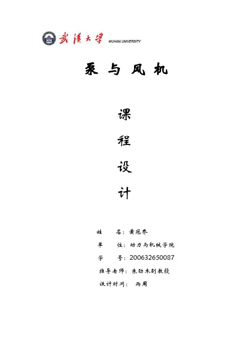 离心泵叶轮的水力设计