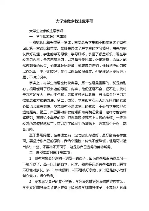 大学生做家教注意事项