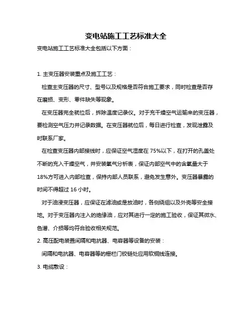 变电站施工工艺标准大全