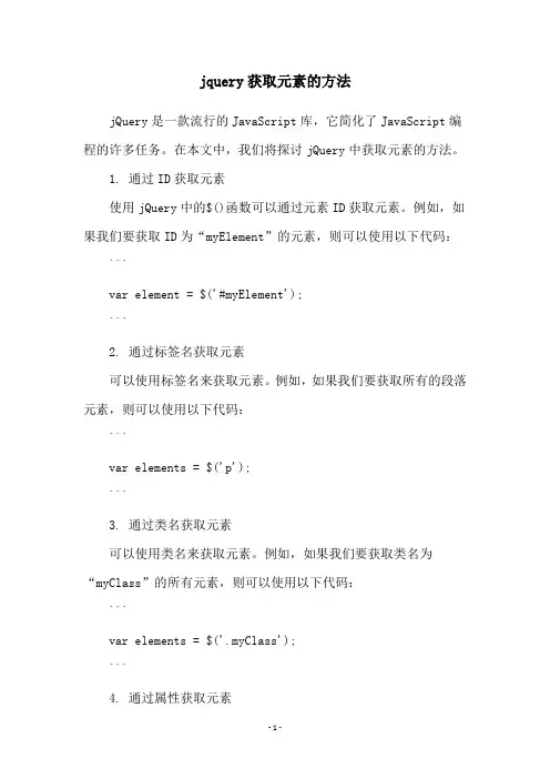 jquery获取元素的方法
