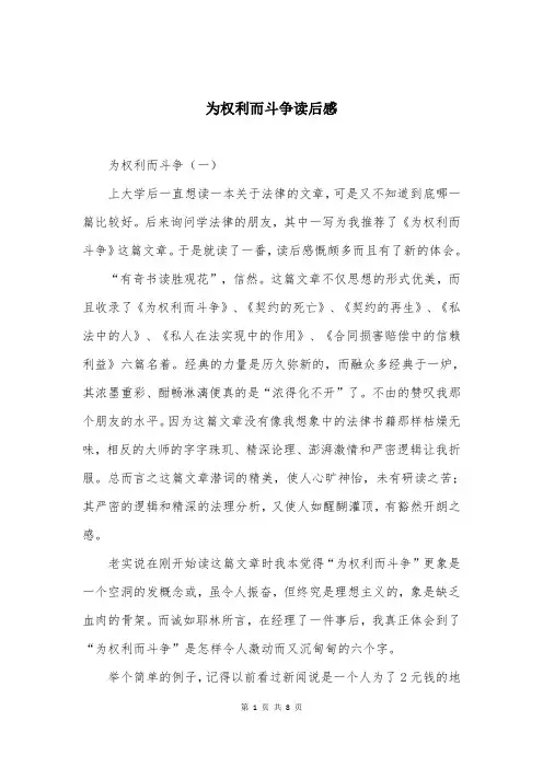 为权利而斗争读后感