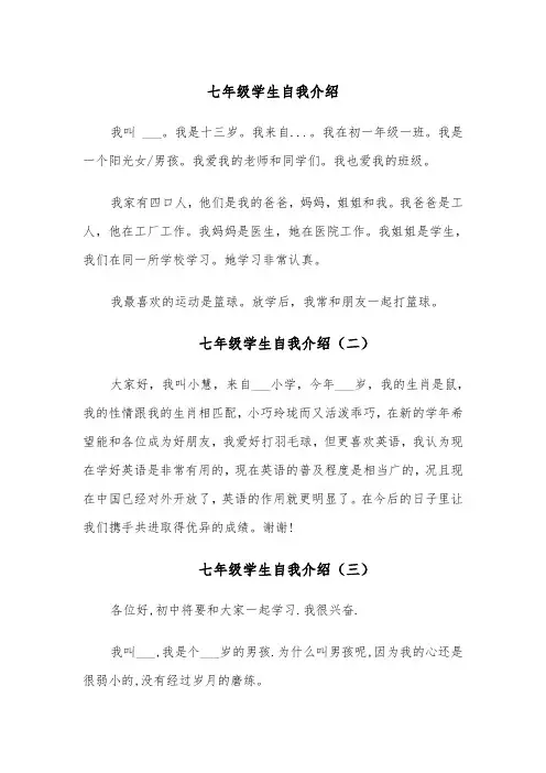 七年级学生自我介绍(四篇)