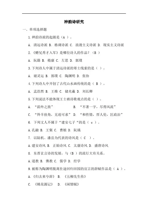 440#——神韵诗研究