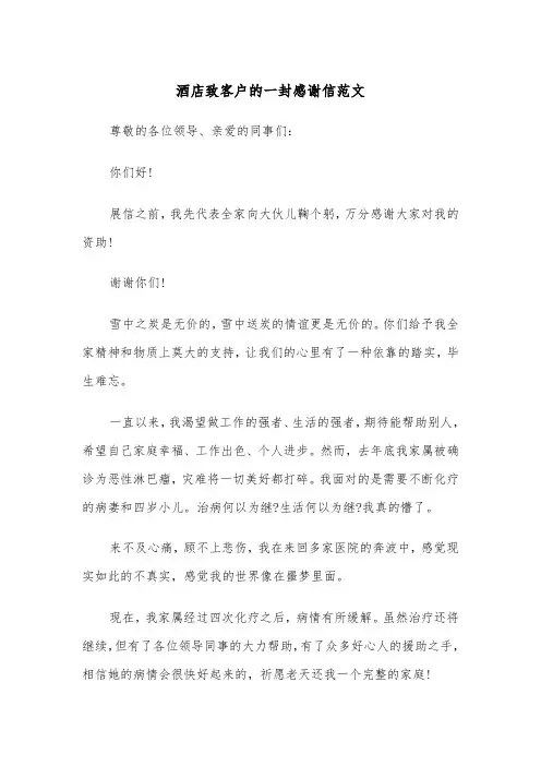 酒店致客户的一封感谢信范文（2篇）