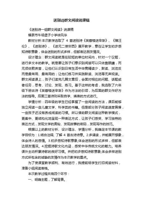 送别诗群文阅读说课稿