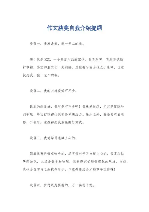 作文获奖自我介绍提纲