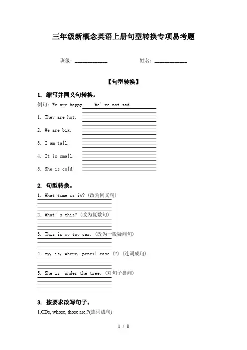 三年级新概念英语上册句型转换专项易考题