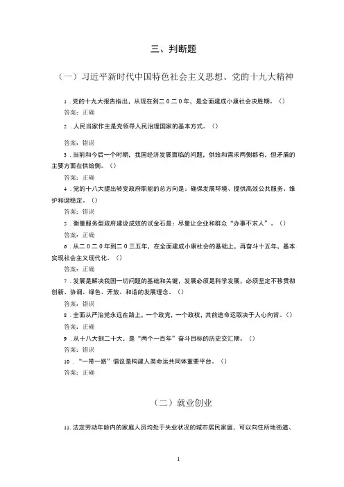 人社部判断题