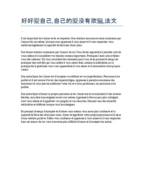好好爱自己,自己的爱没有欺骗,法文