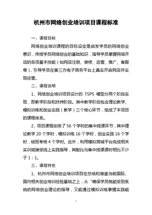 杭州市网络创业培训项目课程标准