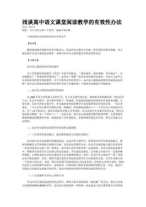 浅谈高中语文课堂阅读教学的有效性办法
