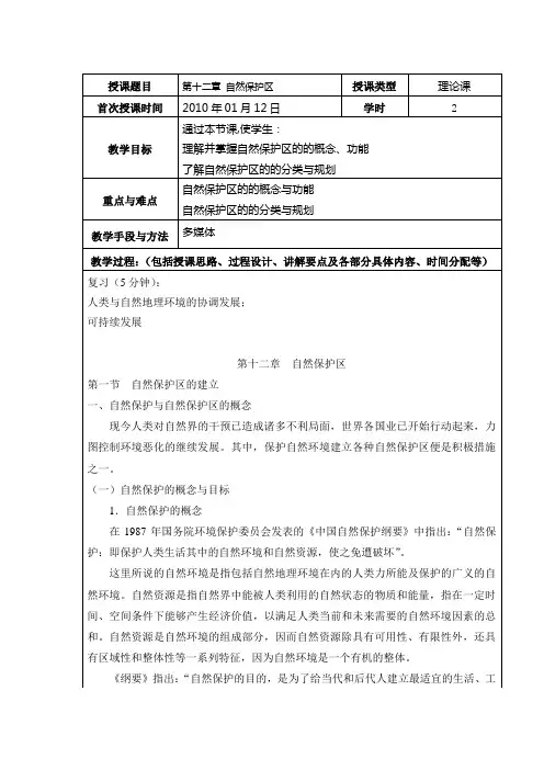 自然地理学教案 (5)