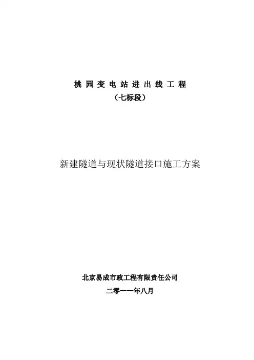 车公庄电力隧道与现状隧道连接方案