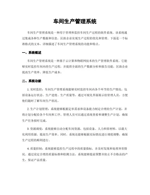车间生产管理系统