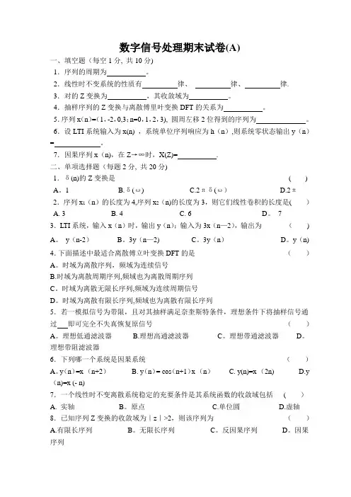 数字信号处理期末试题及答案