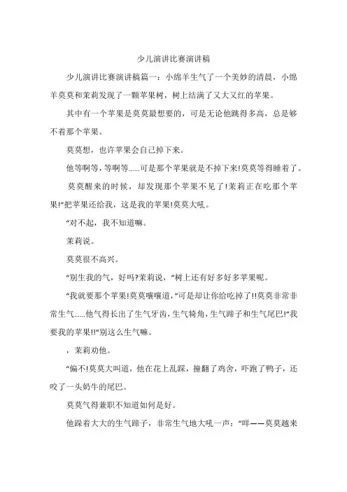少儿演讲比赛演讲稿