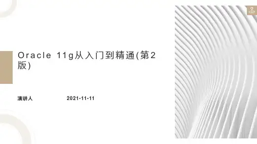 Oracle 11g从入门到精通(第2版)