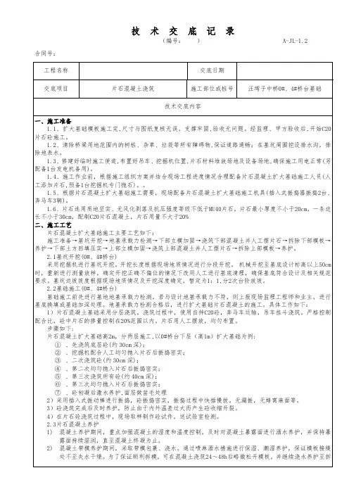 片石混凝土浇筑技术交底