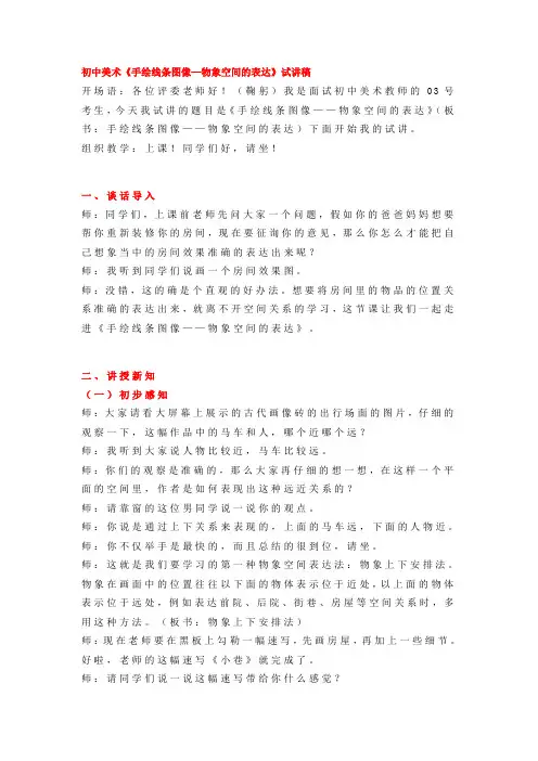 初中美术《手绘线条图像—物象空间的表达》试讲稿