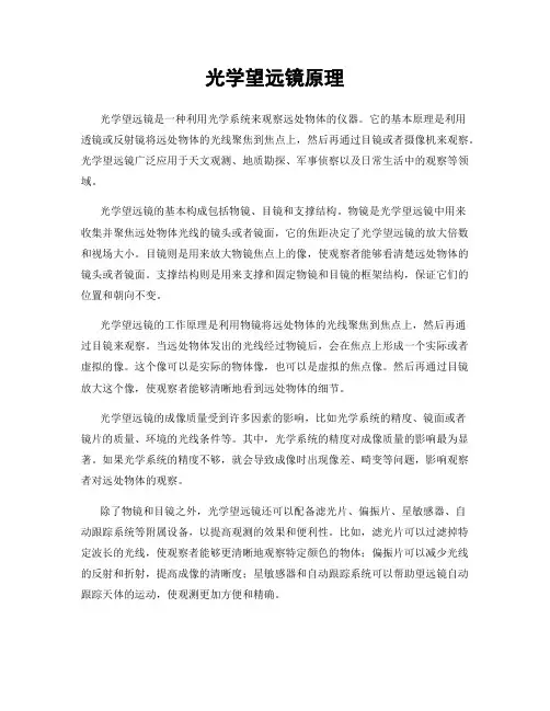 光学望远镜原理