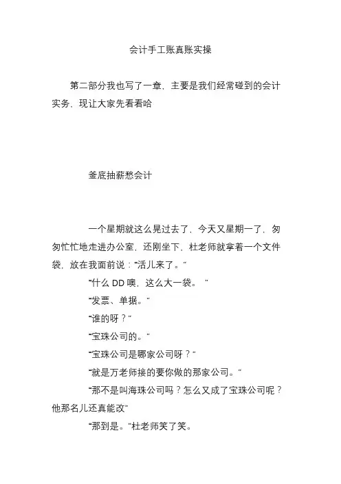 会计手工账真账实操