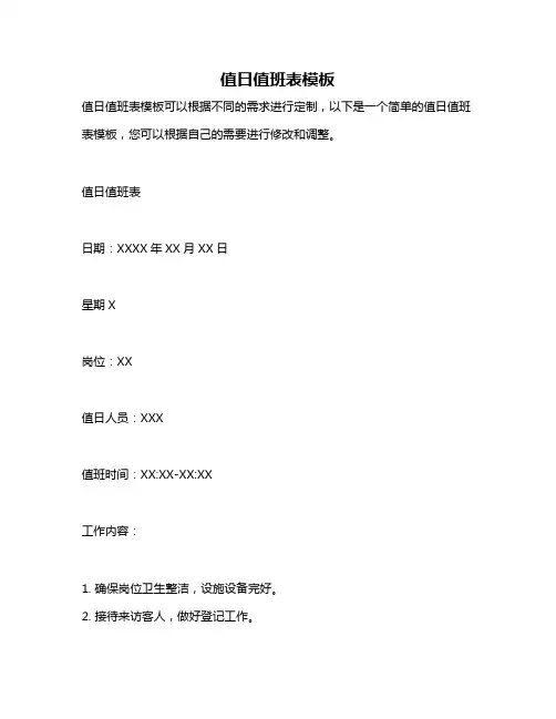 值日值班表模板