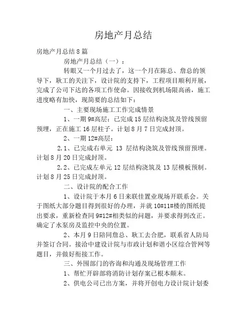 房地产月总结2020