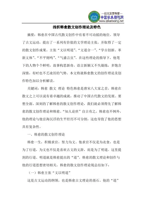 韩愈散文创作理论及特色
