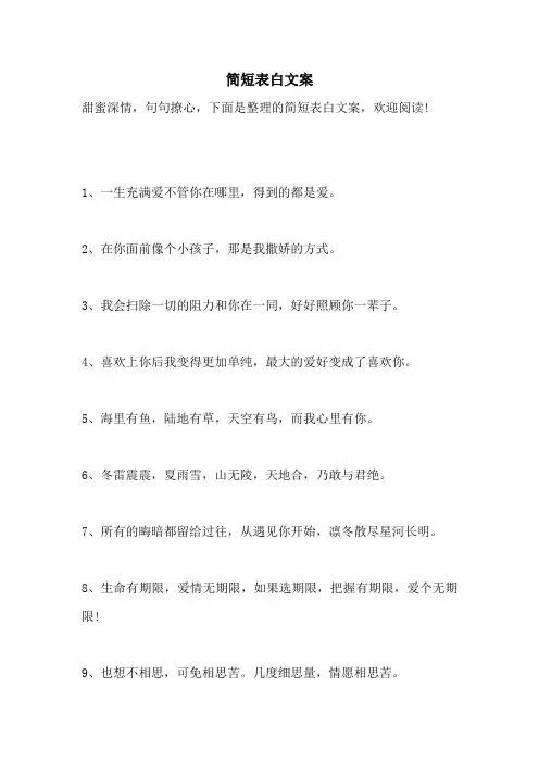 简短表白文案