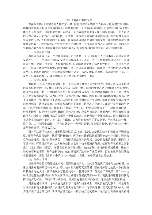 我看《雷雨》中的周萍