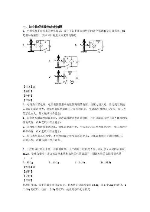 中考物理培优(含解析)之质量和密度问题