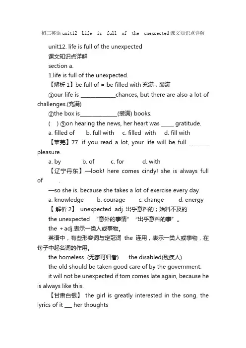 初三英语unit12?Life?is?full?of?the?unexpected课文知识点详解