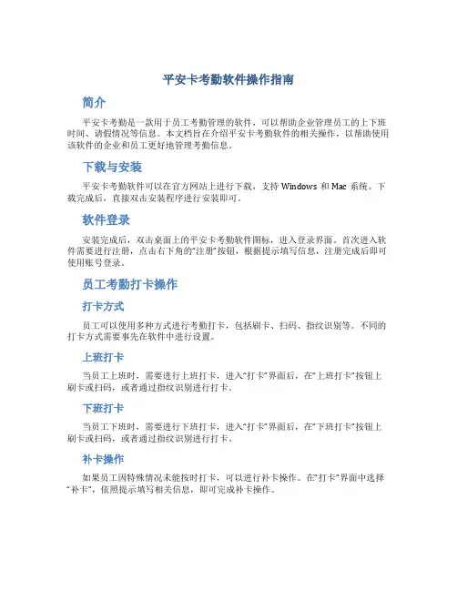 平安卡考勤软件操作指南