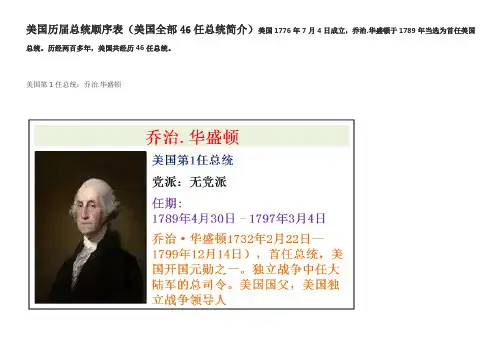 美国总统顺序表