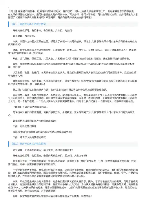 新店开业典礼流程主持词