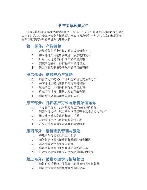 销售文章标题大全