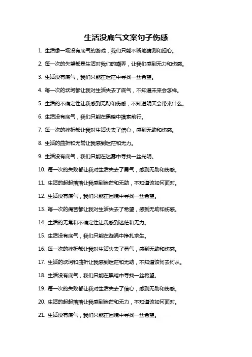 生活没底气文案句子伤感