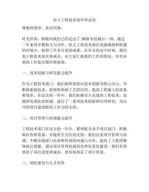 恒大工程技术部年终总结