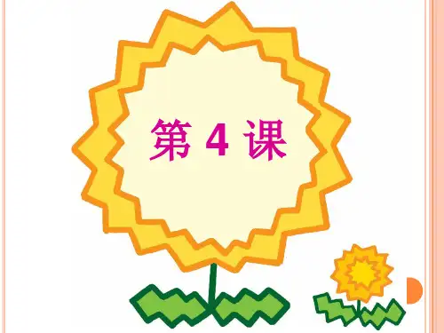 《日月水火》PPT课件  公开课一等奖课件 