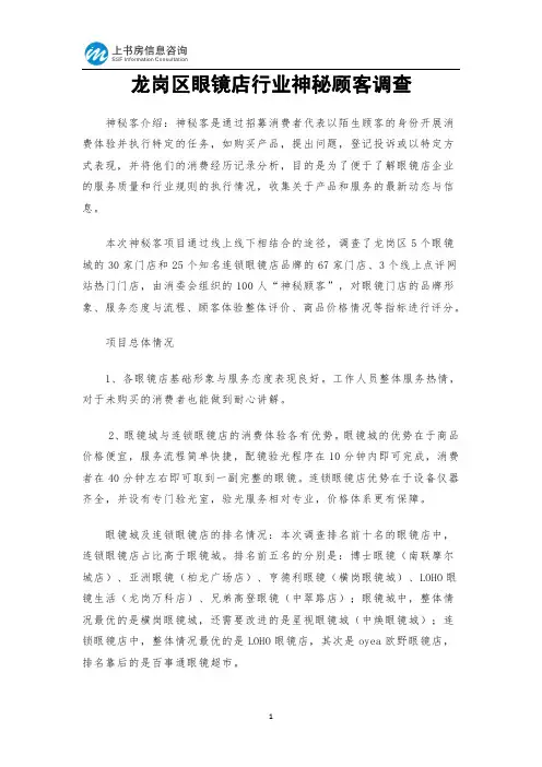 龙岗区眼镜店行业神秘顾客调查