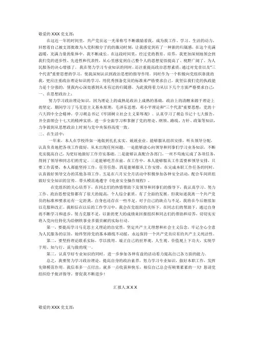 2010预备党员思想汇报汇总