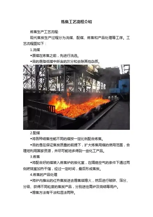 炼焦工艺流程介绍