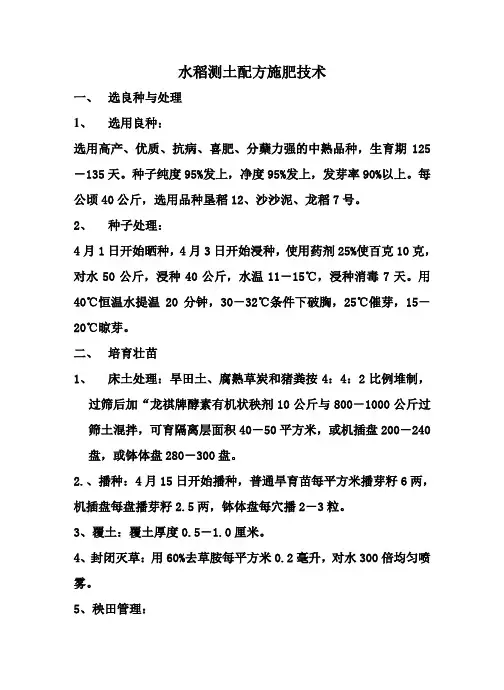水稻测土配方施肥技术