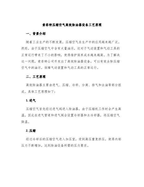 索菲特压缩空气高效除油器设备工艺原理