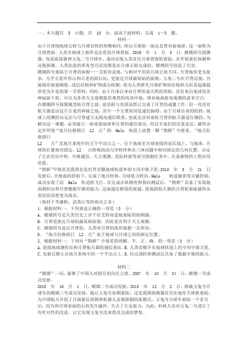 材料阅读练习(2020年北京卷高考题)