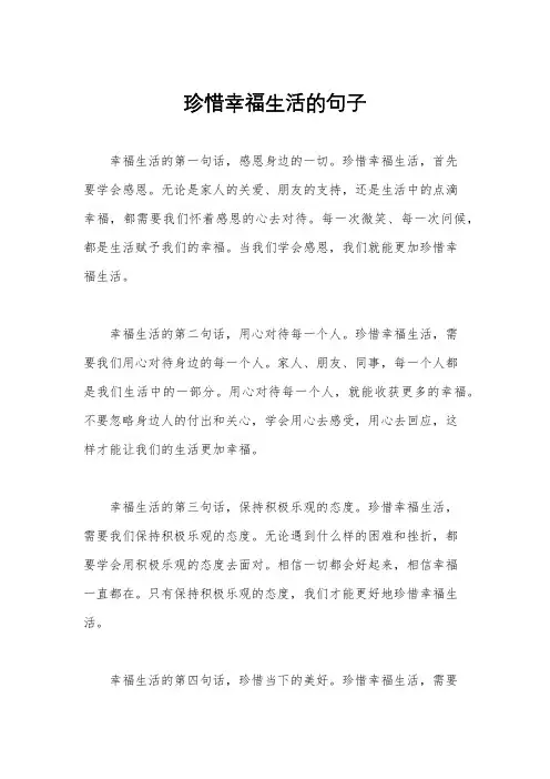 珍惜幸福生活的句子
