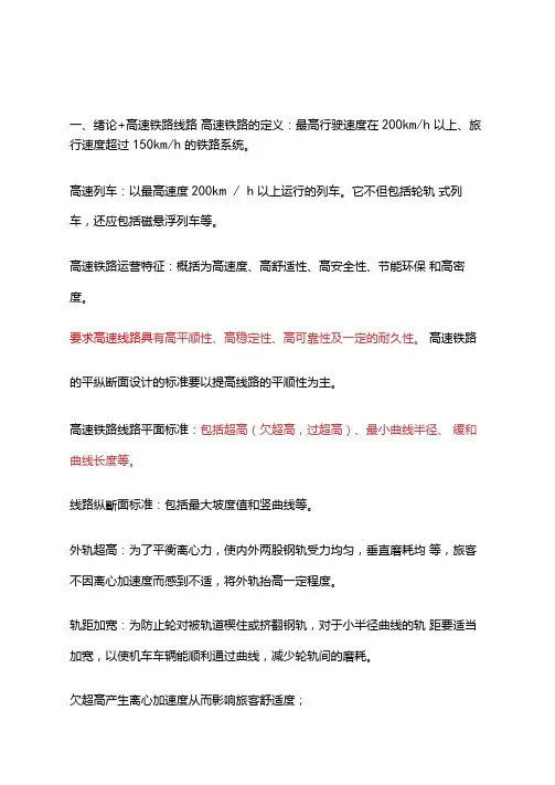 高速铁路概论