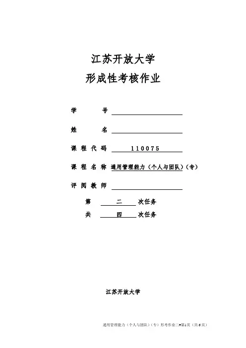 通用管理能力作业二